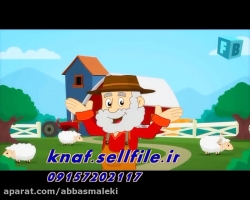 فوق العاده ترین شعر و ترانه کودکانه زیبا